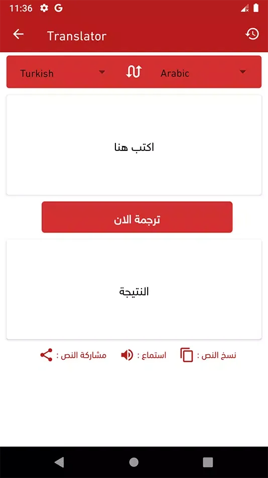 قاموس تركي عربي ناطق স্ক্রিনশট