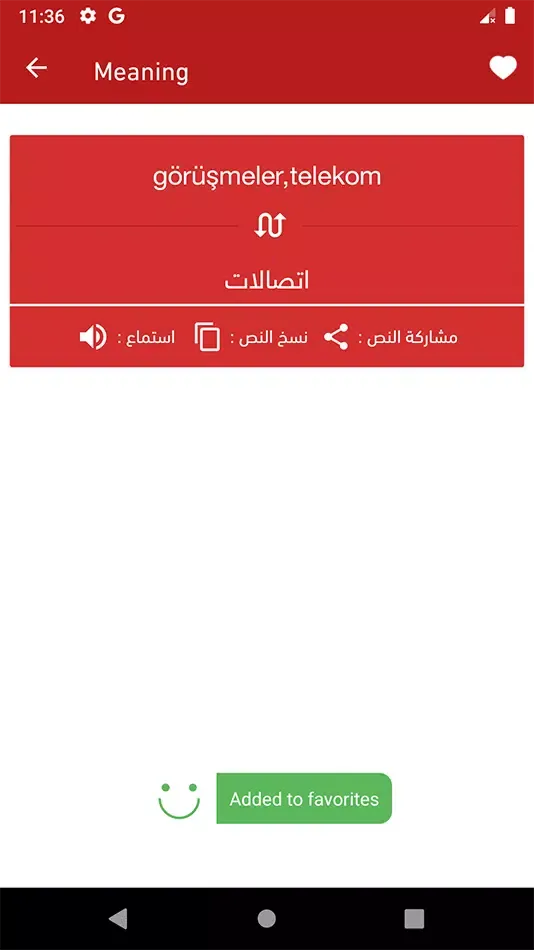 قاموس تركي عربي ناطق স্ক্রিনশট