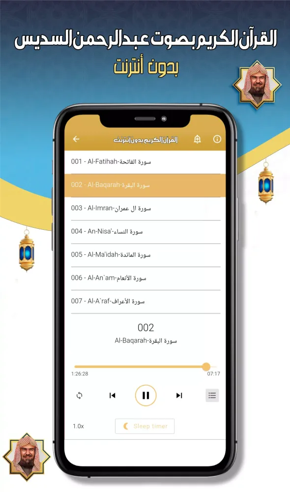 عبدالرحمن السديس -قرآن بدون نت Screenshots