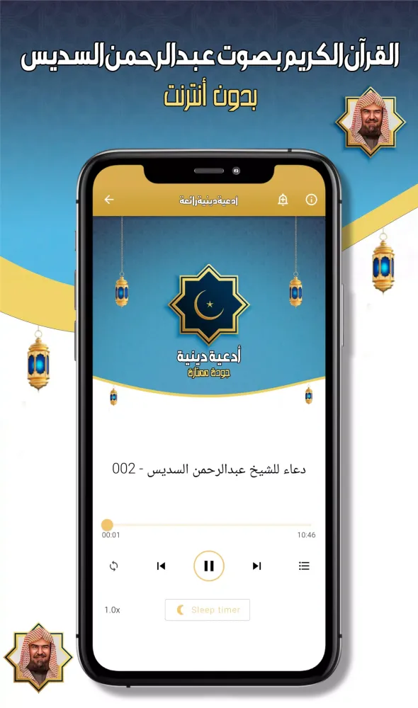 عبدالرحمن السديس -قرآن بدون نت Screenshots