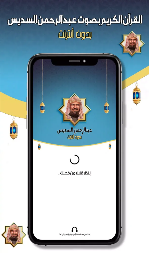 عبدالرحمن السديس -قرآن بدون نت Screenshots