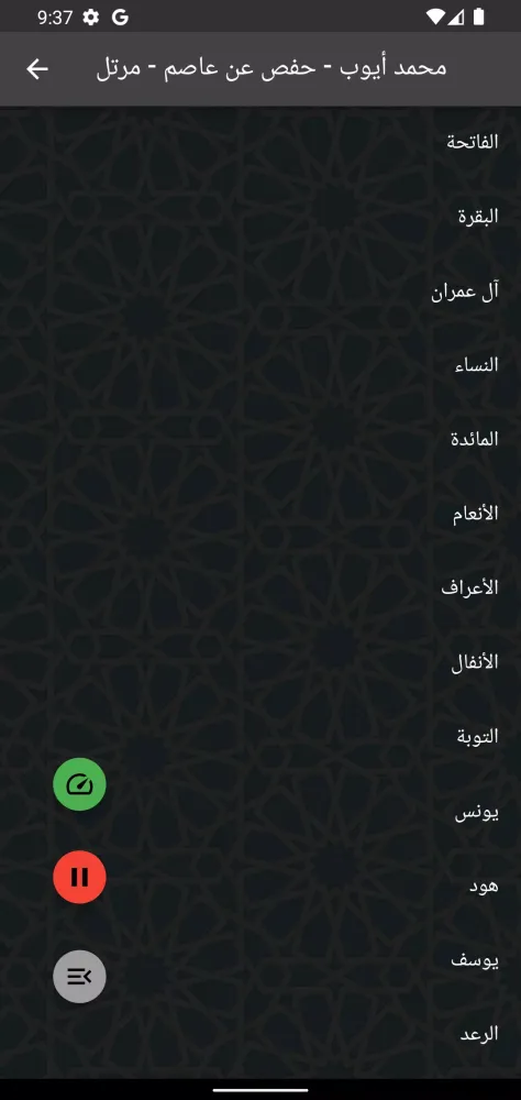 القرآن نور Screenshots