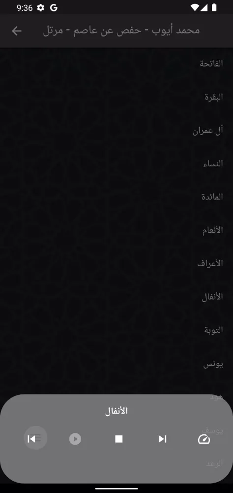 القرآن نور Screenshots