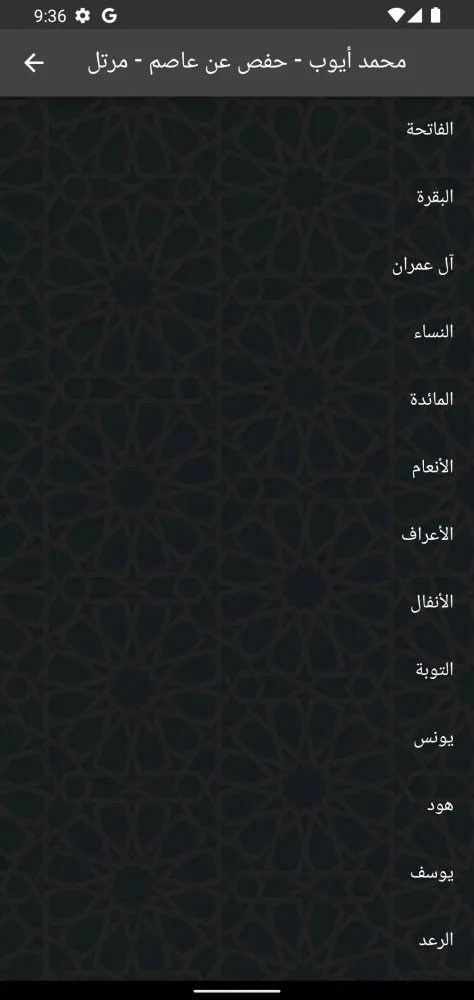 القرآن نور Screenshots