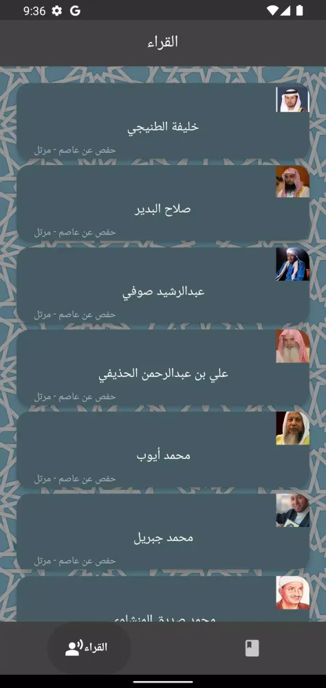 القرآن نور Screenshots