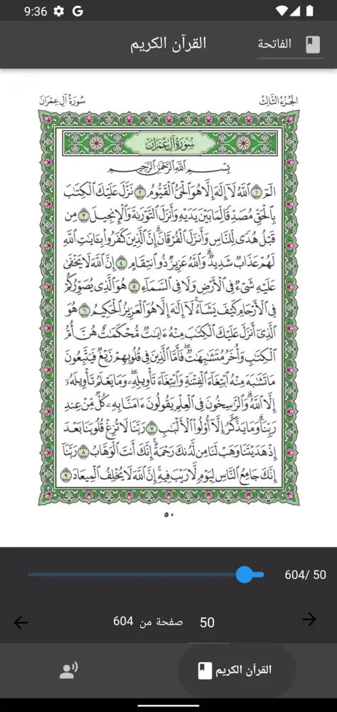 القرآن نور Screenshots