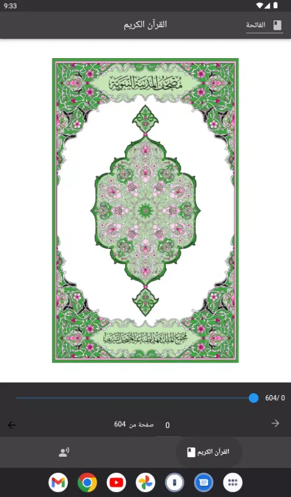 القرآن نور Screenshots