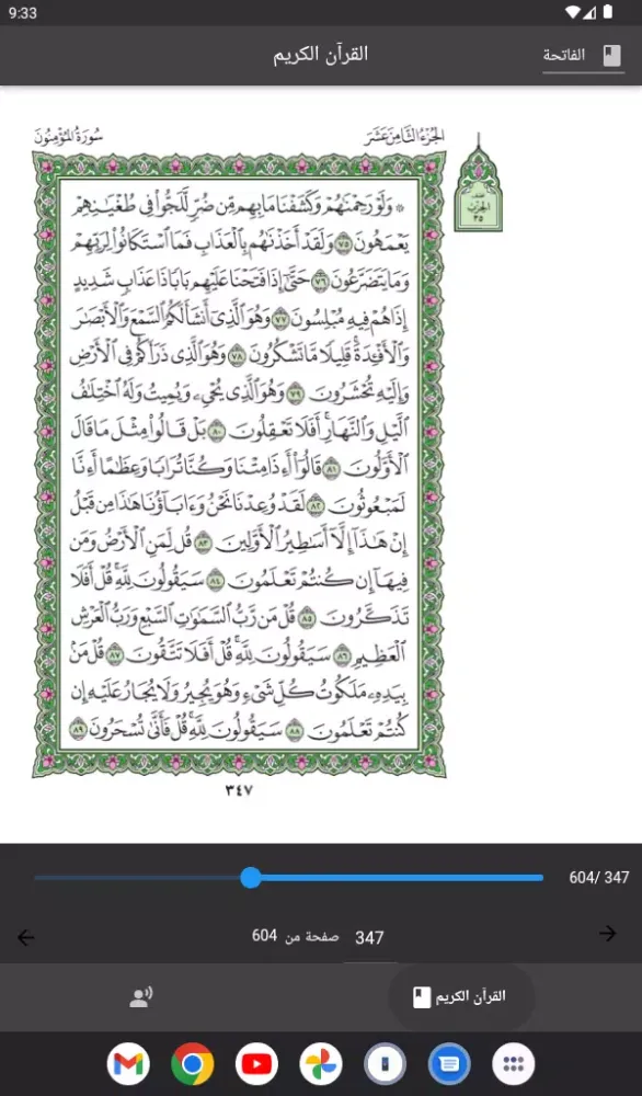 القرآن نور Screenshots