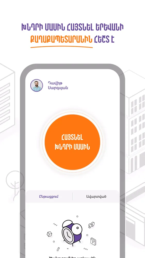 Active Citizen App Screenshots