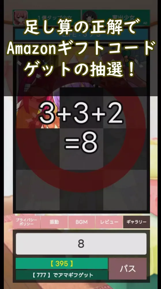 足し算少女 スクリーンショット