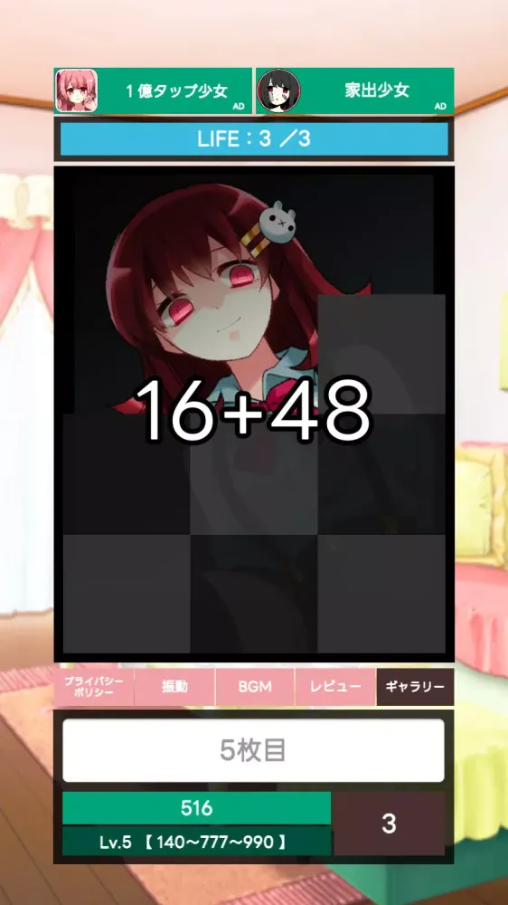 足し算少女 スクリーンショット