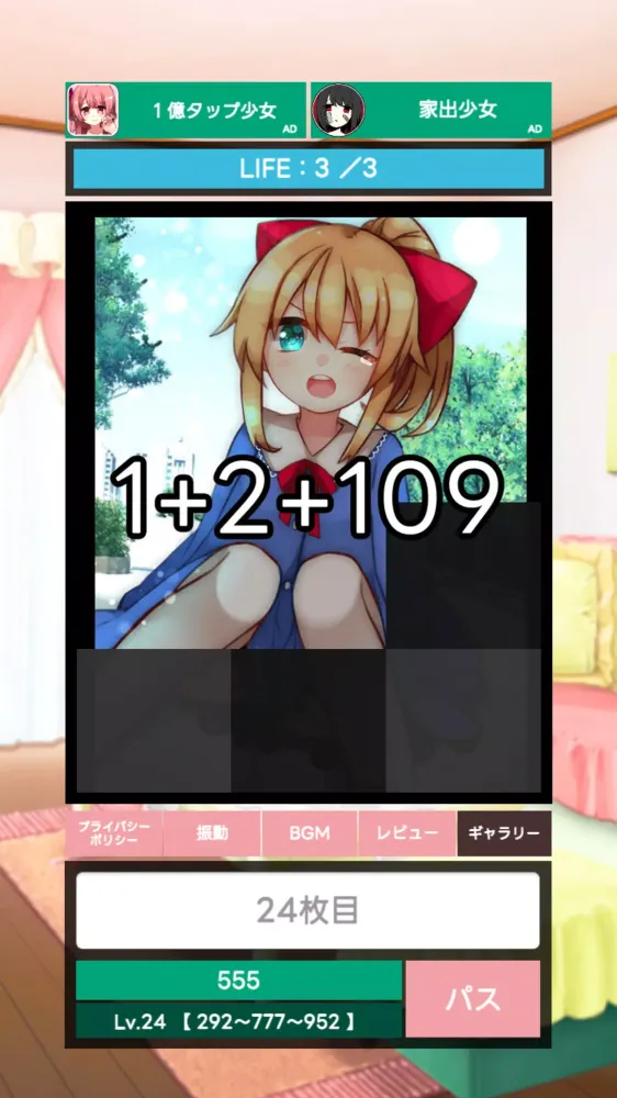 足し算少女 スクリーンショット