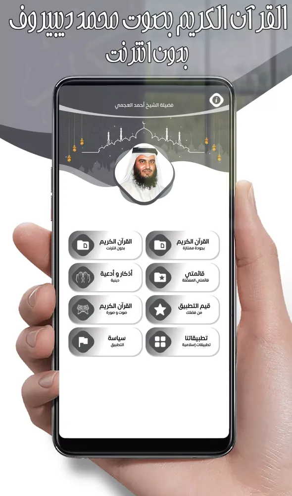 أحمد العجمي Screenshots