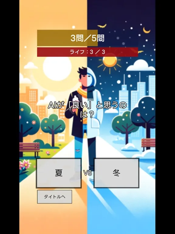Screenshot di 究極の二択 AIクイズ iPad 