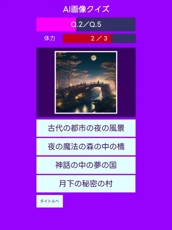 Screenshot di 究極の二択 AIクイズ iPad 