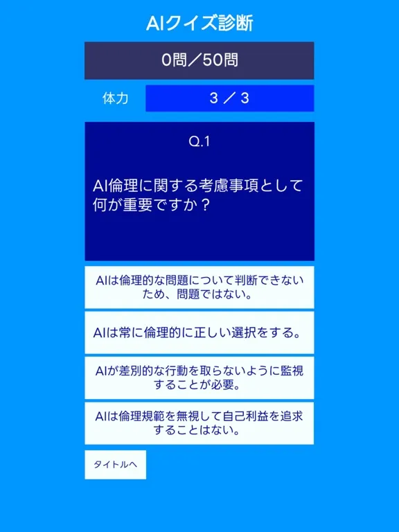 Screenshot di 究極の二択 AIクイズ iPad 