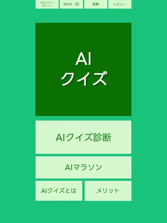Screenshot di 究極の二択 AIクイズ iPad 