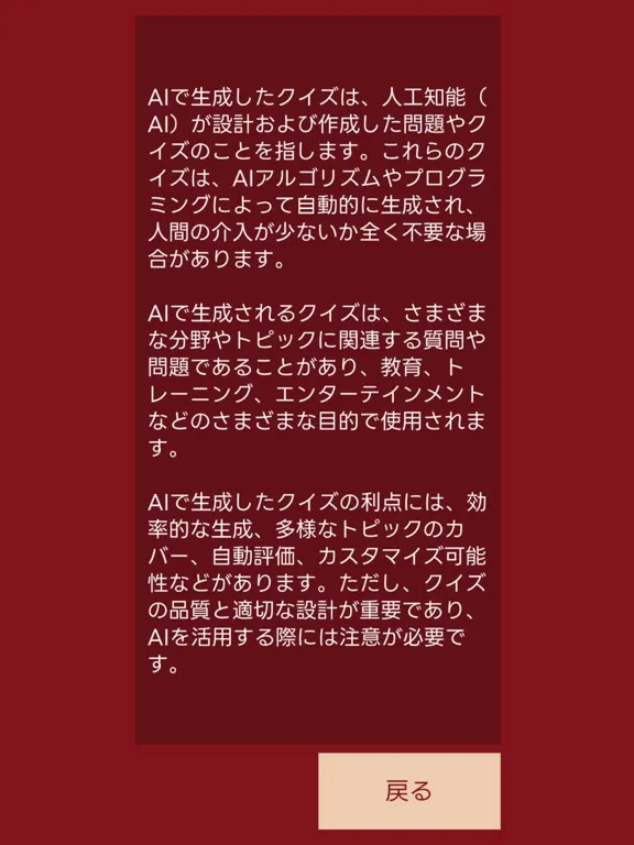 Screenshot di 究極の二択 AIクイズ iPad 