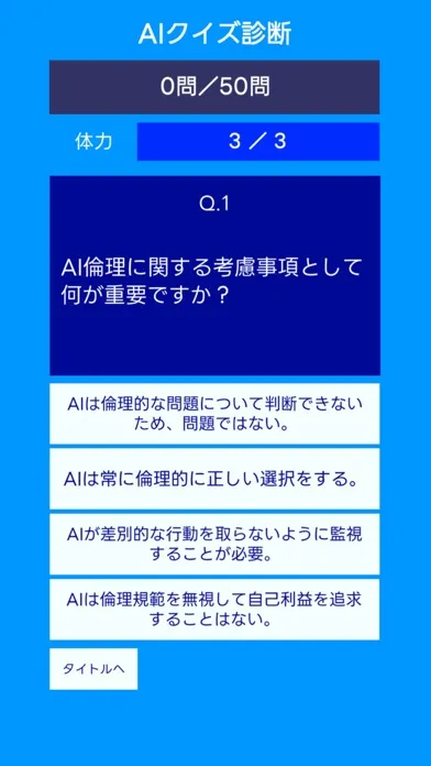 Screenshot di 究極の二択 AIクイズ
