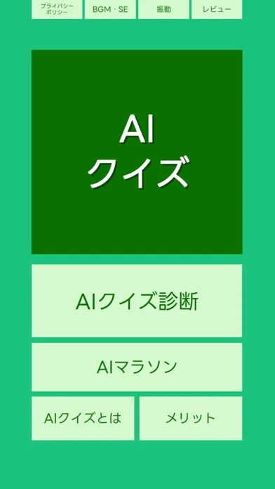 Screenshot di 究極の二択 AIクイズ