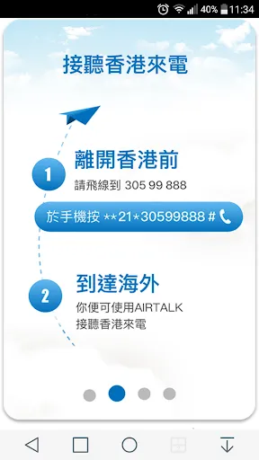 AIRTALK ROAM 스크린샷