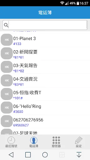 AIRTALK ROAM 스크린샷