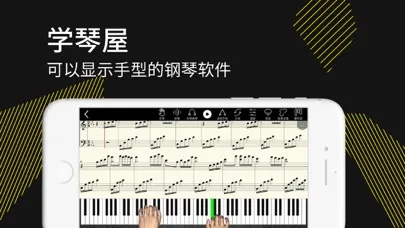 学琴屋 PianoHand3D 钢琴自学陪练软件 سکرین شاٹس