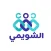 عائلة الشويمي