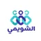 عائلة الشويمي