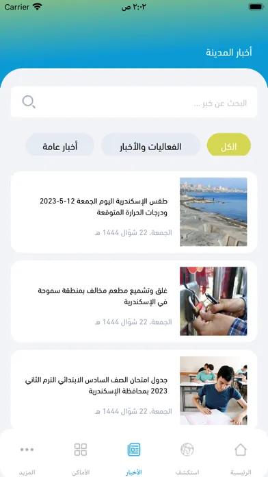 صور مدينة الإسكندرية