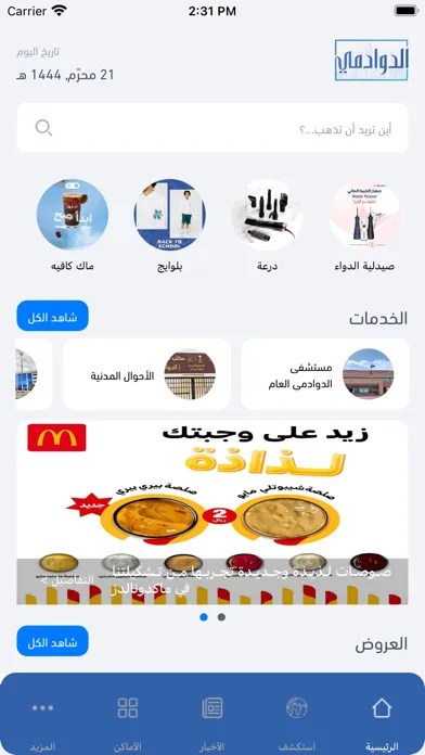 الدوادمي Screenshots