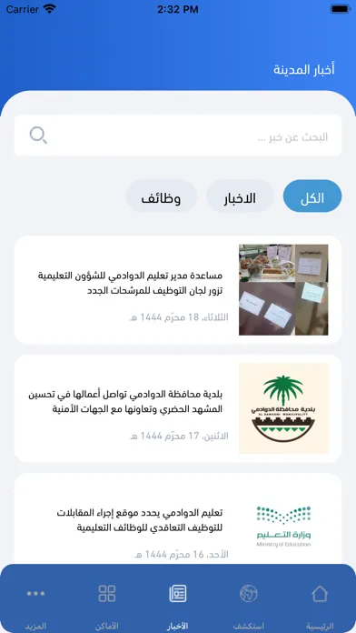 الدوادمي Screenshots