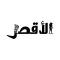 مدينة الأقصر