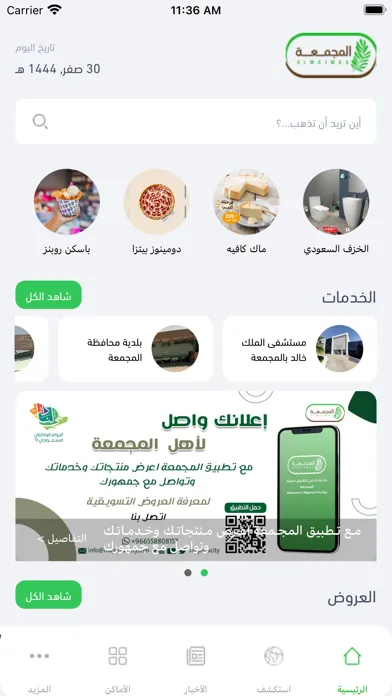 Capturas de tela do المجمعة