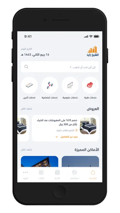 Captures d'écran de مدينة زايد