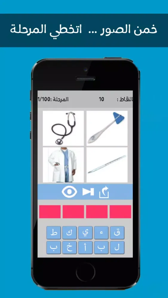خمن الحروف Screenshots