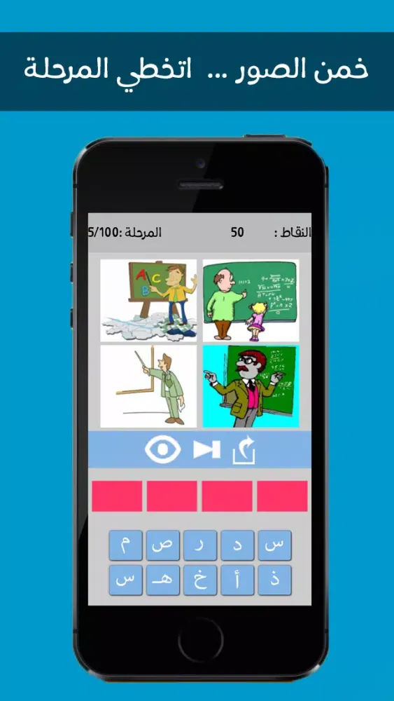 خمن الحروف Screenshots