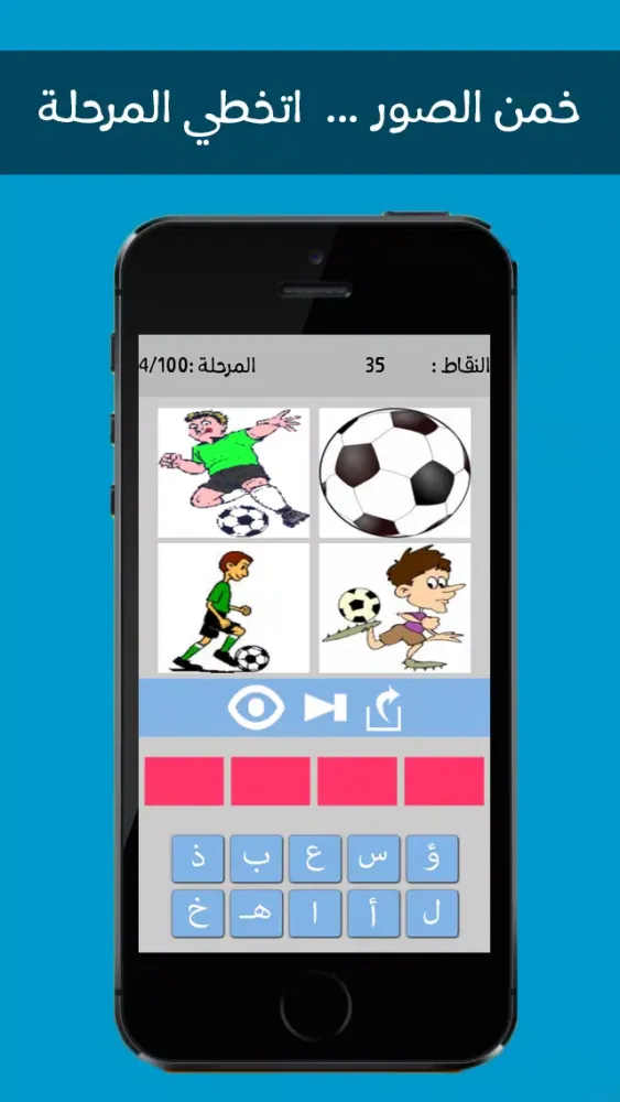 خمن الحروف Screenshots
