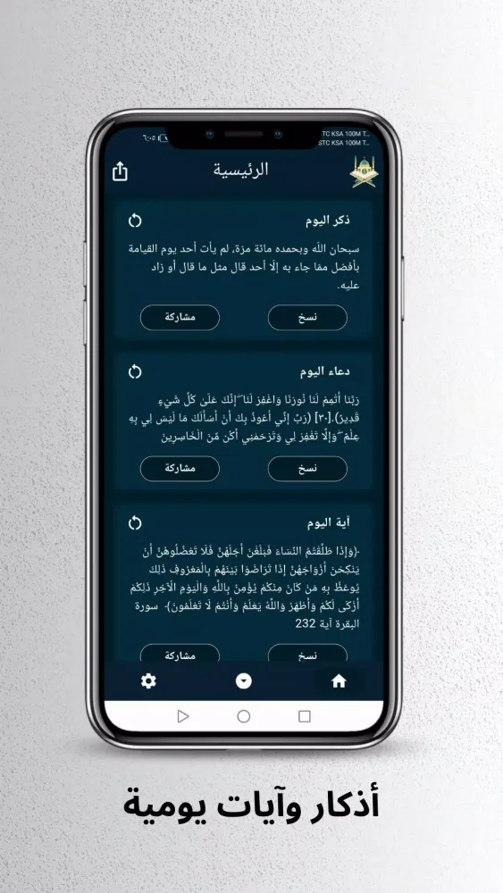 ركن المسلم Screenshots