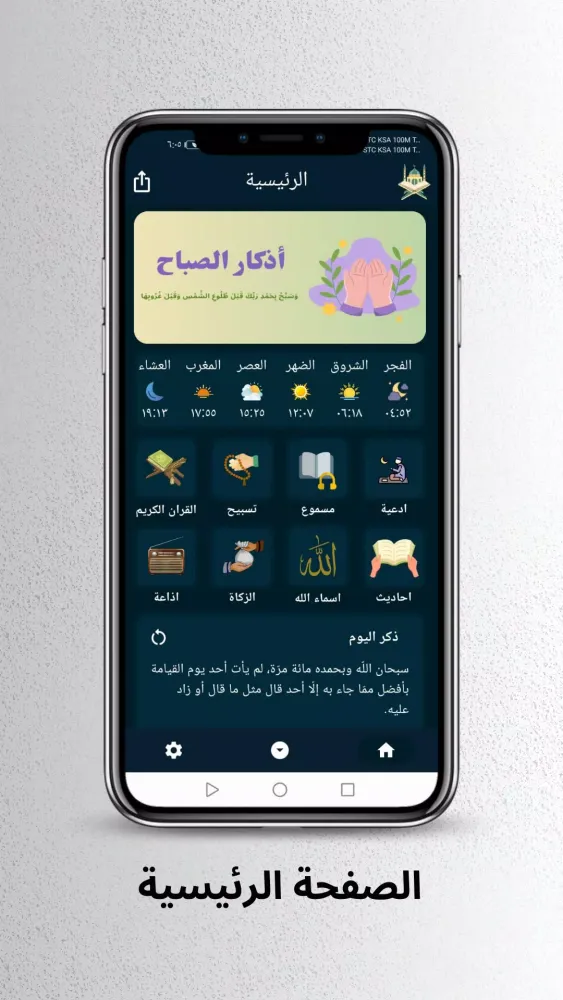ركن المسلم Screenshots