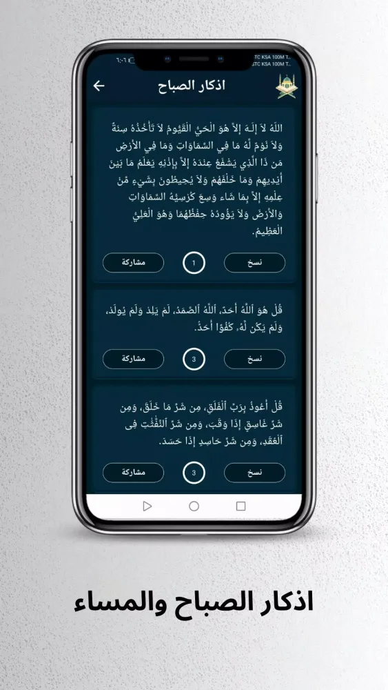 ركن المسلم Screenshots