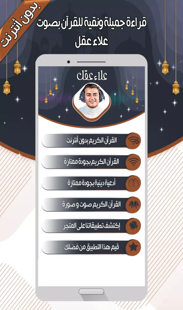 Ảnh chụp màn hình của علاء عقل - القرآن بدون أنترنت