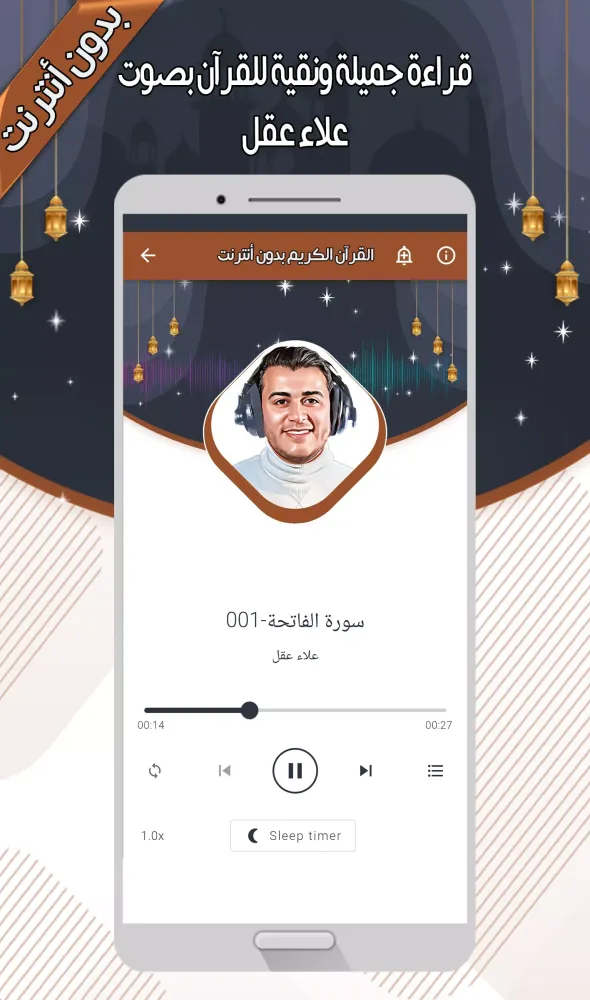 Ảnh chụp màn hình của علاء عقل - القرآن بدون أنترنت