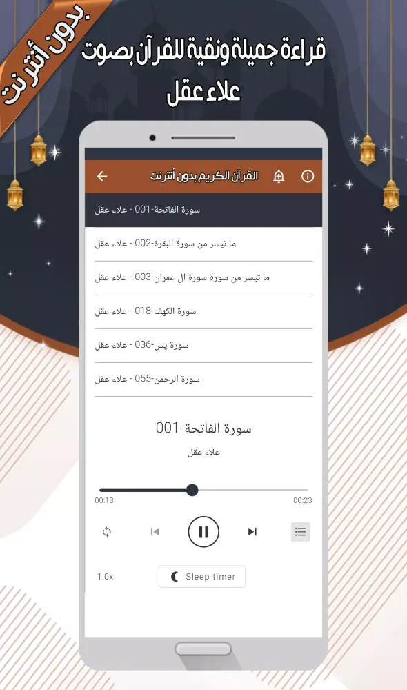 Ảnh chụp màn hình của علاء عقل - القرآن بدون أنترنت