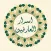 أسرار العارفين - المستشار