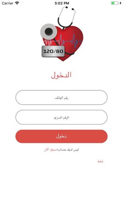 ضغط الدم مسؤوليتي স্ক্রিনশট