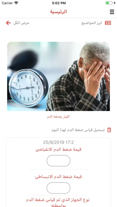 ضغط الدم مسؤوليتي স্ক্রিনশট
