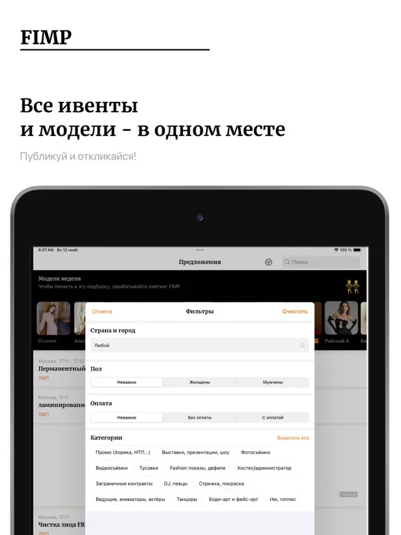 FIMP models iPad 应用截图