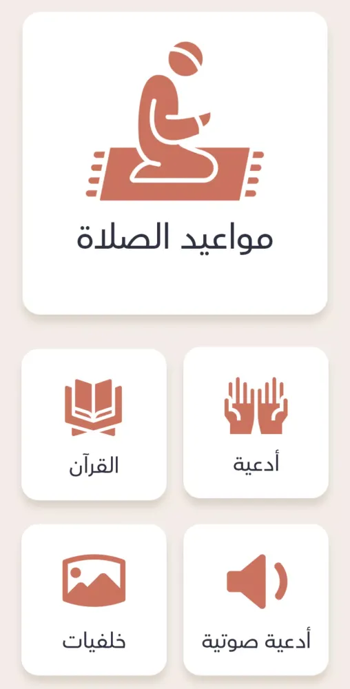 مواقيت الصلاة Screenshots