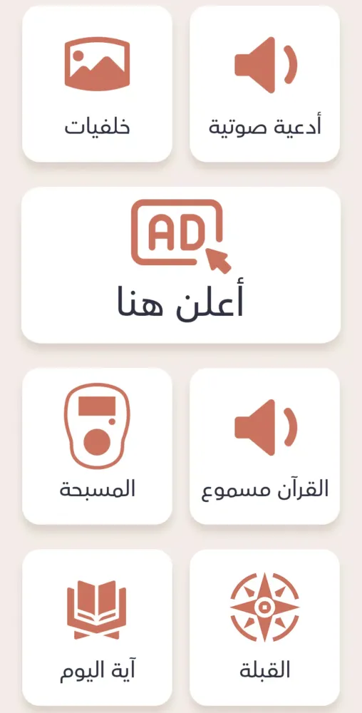 مواقيت الصلاة Screenshots